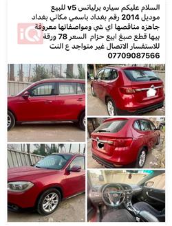 بریلیانس V5
